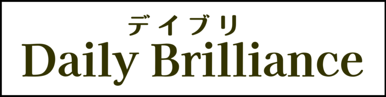 デイブリDailyBrilliance